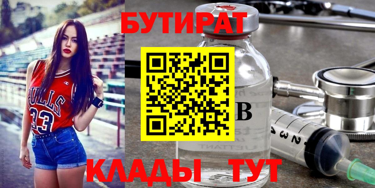 Бутират BDO Ногинск