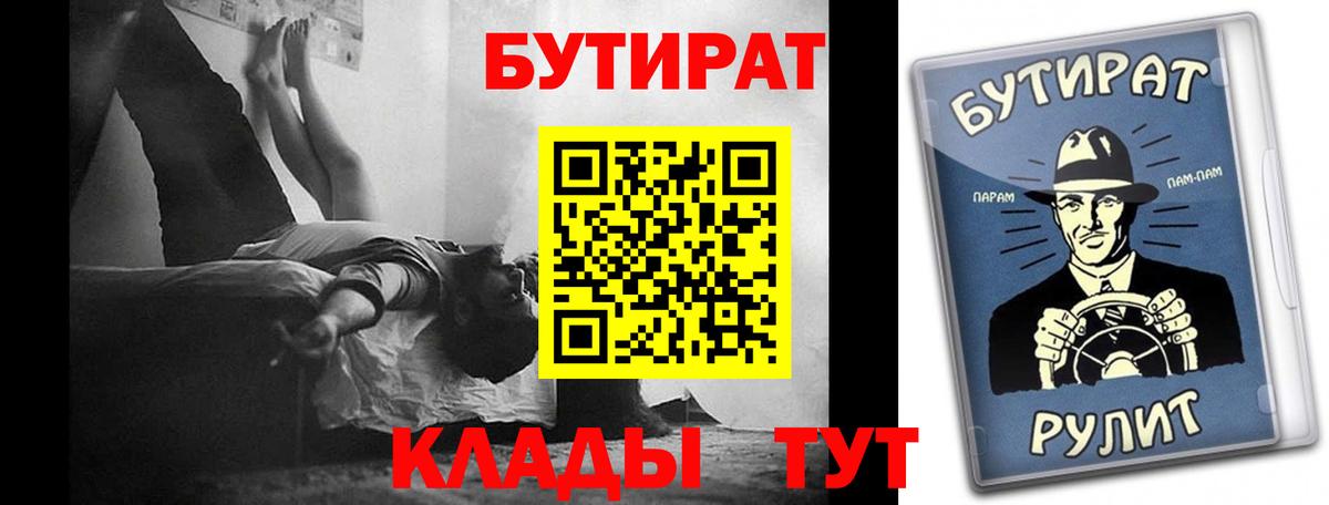 Бутират вода  Вход с VPN  Ногинск 