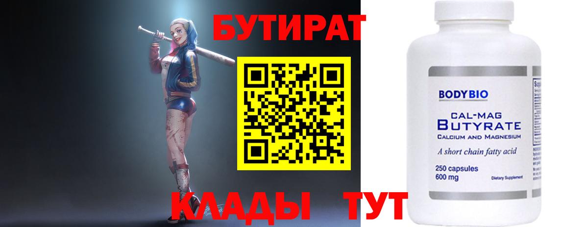 Бутират 1.4BDO  Бутират  Ногинск 