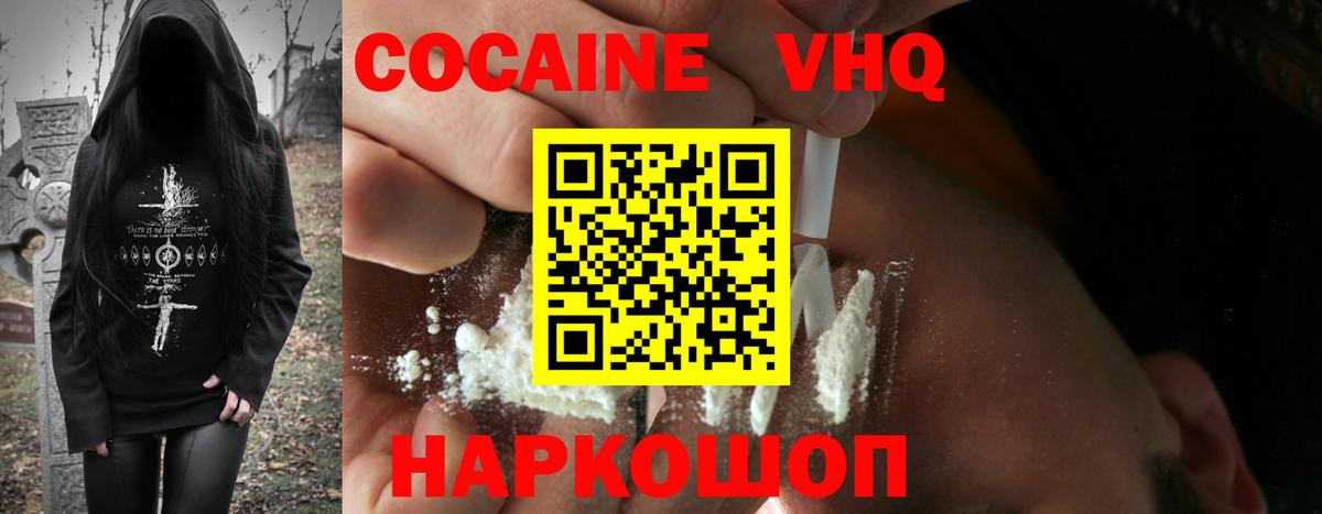 Cocaine  Ногинск  Cocaine VHQ 