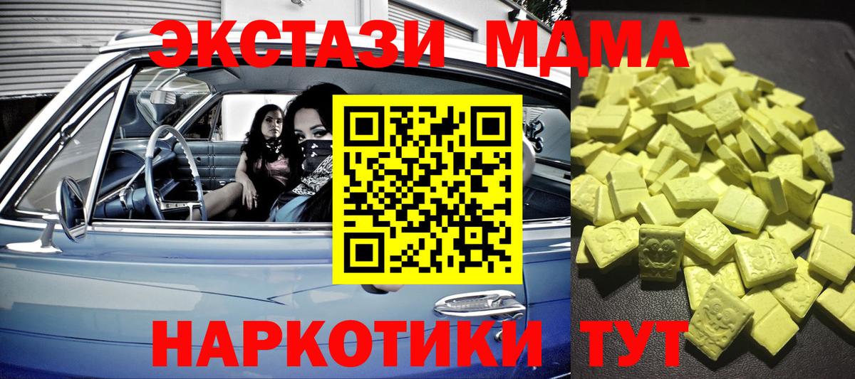 Ногинск  Экстази круглые  ЭКСТАЗИ 250 мг  Вход с VPN 