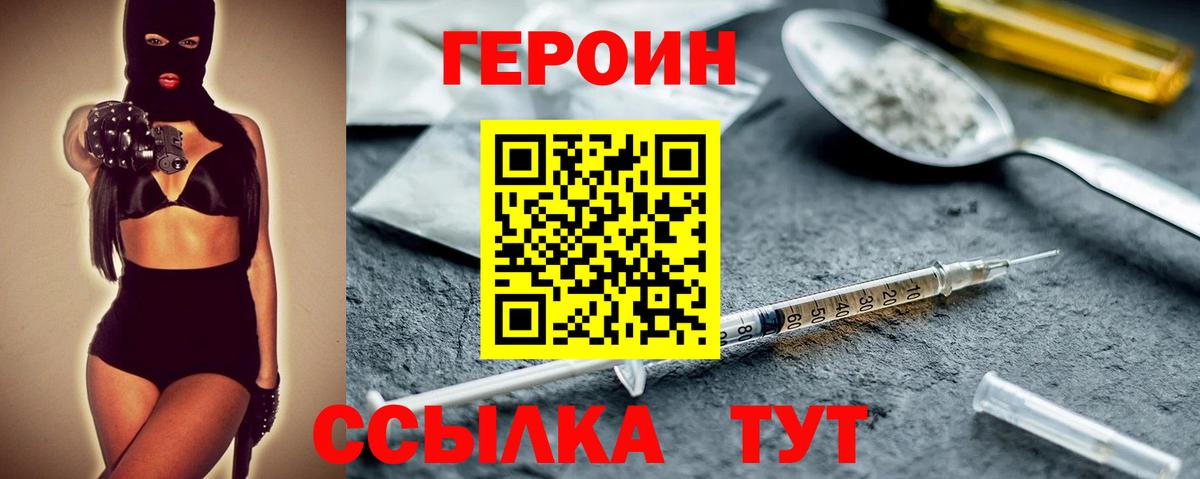 ГЕРОИН афганец Ногинск