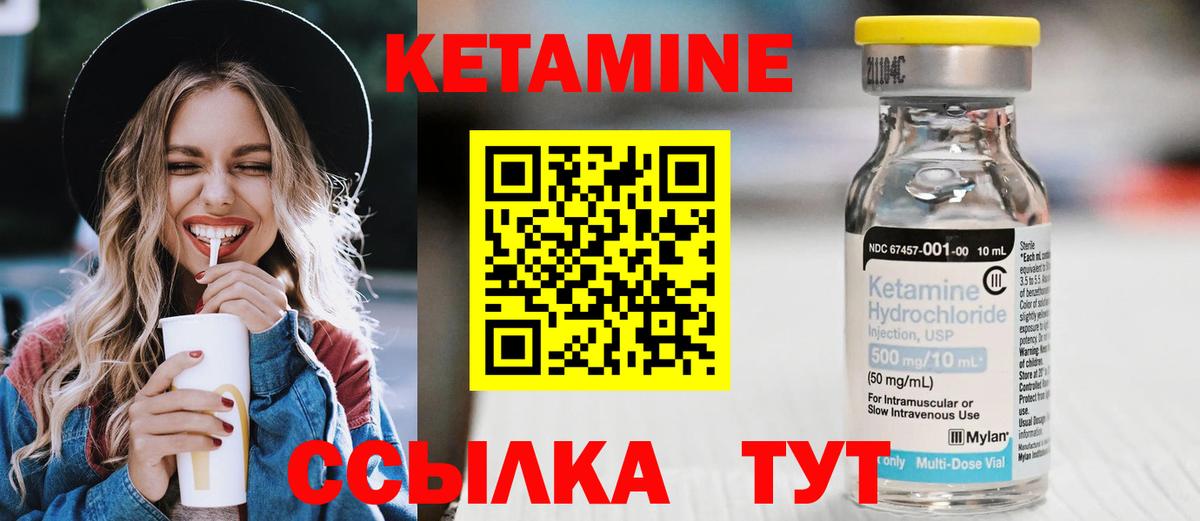 КЕТАМИН ketamine Ногинск