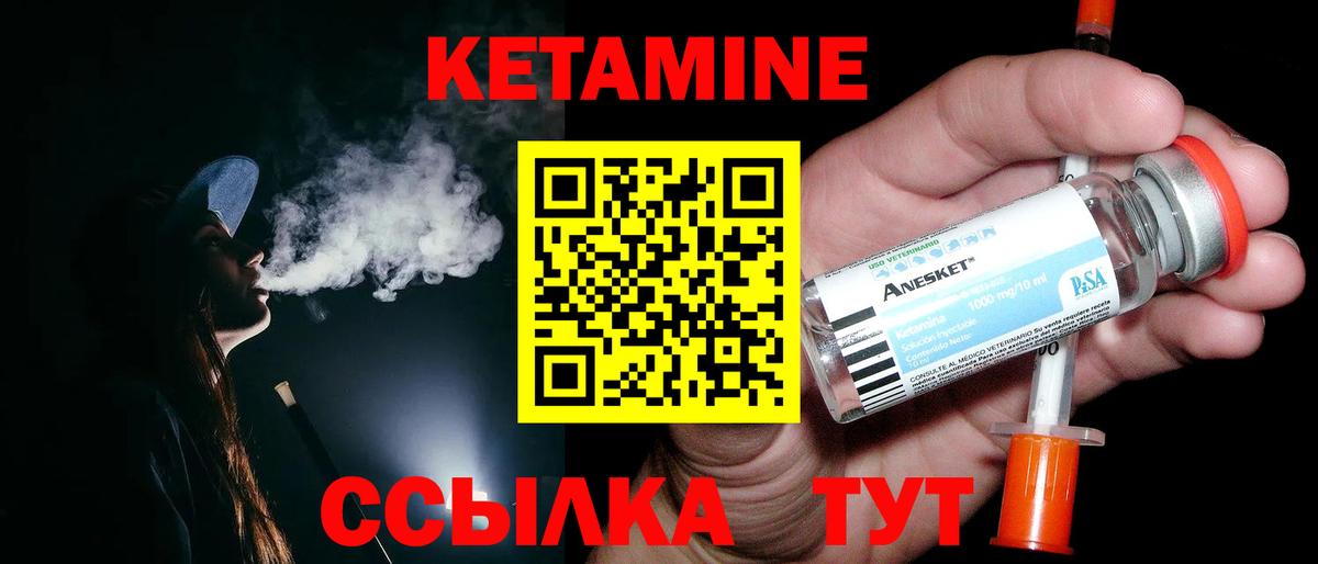 КЕТАМИН ketamine Ногинск
