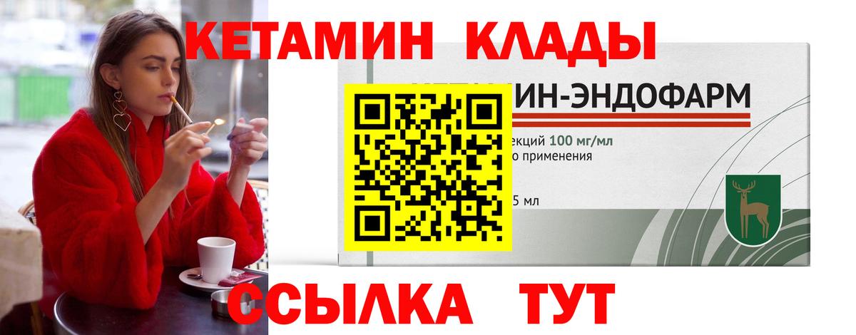 КЕТАМИН ketamine  Вход с VPN  Ногинск 