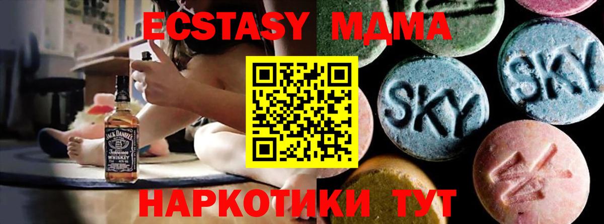 МДМА  MDMA crystal  Вход с VPN  MDMA VHQ  Ногинск 