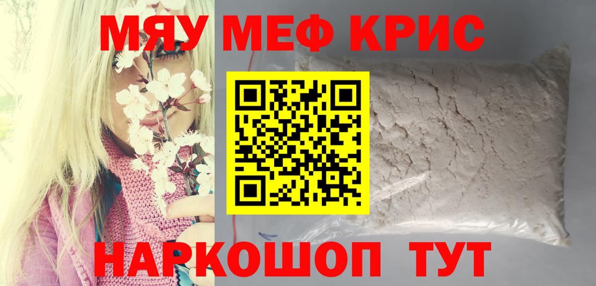 Мефедрон кристаллы Ногинск