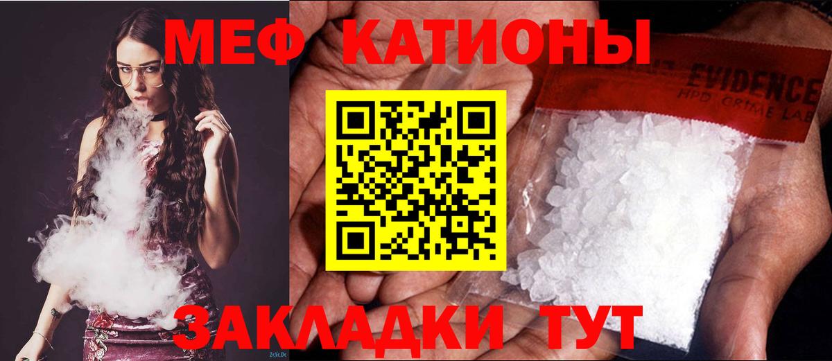 Ногинск  МЯУ-МЯУ кристаллы  МЯУ-МЯУ  Вход с VPN 
