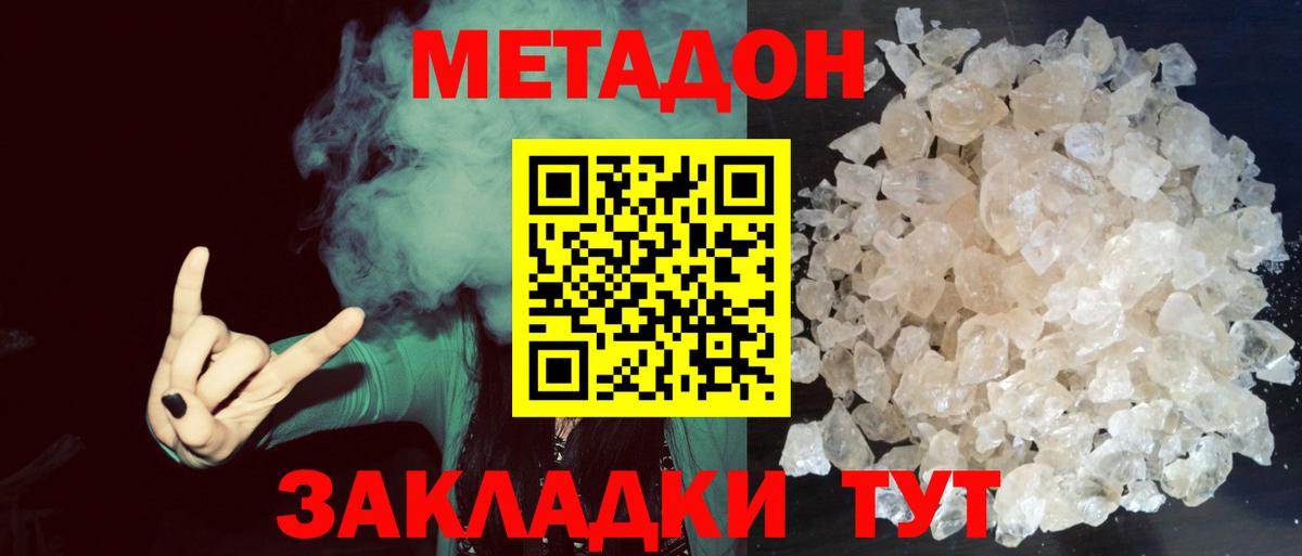 Метадон кристалл Ногинск