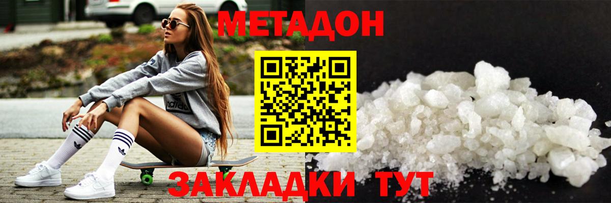МЕТАДОН VHQ  Вход с VPN  MEGA tor  Ногинск  МЕТАДОН белоснежный 