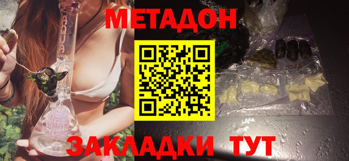 МЕТАДОН мёд Ногинск